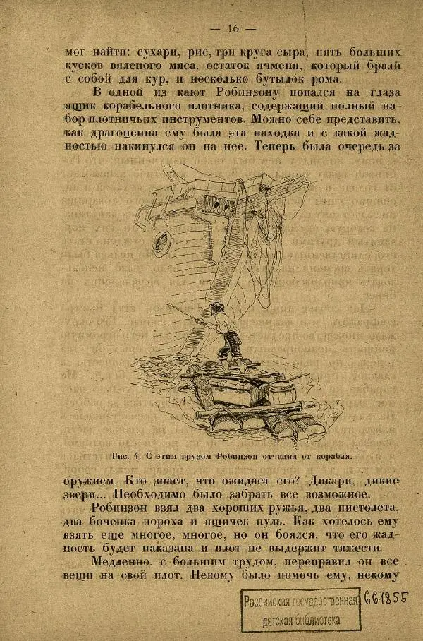 Даниэль Дефо - Жизнь и приключения Робинзона Крузо  - Страница № 20