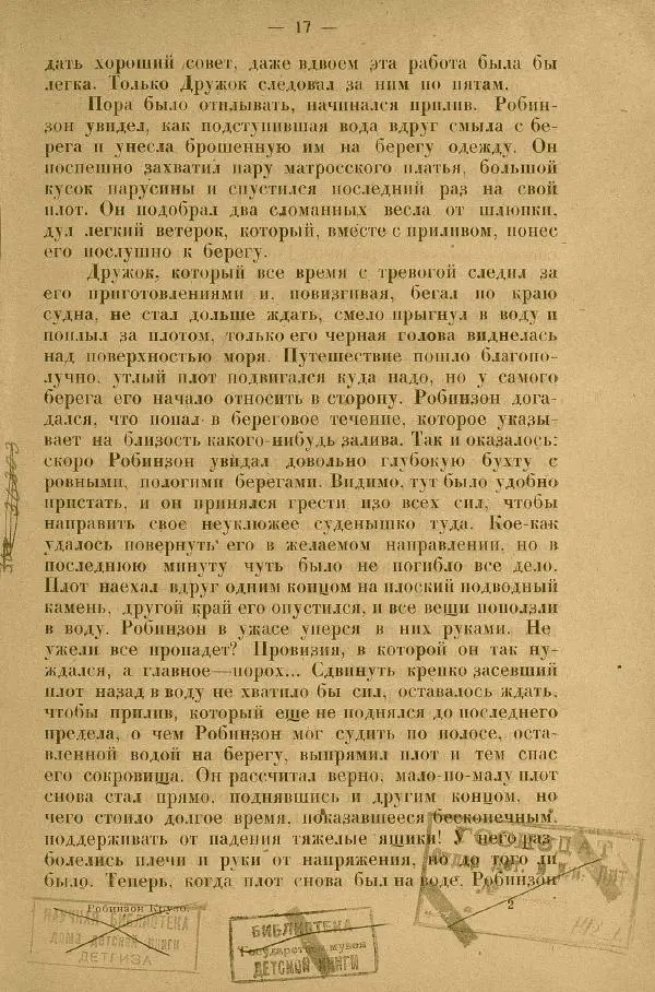 Даниэль Дефо - Жизнь и приключения Робинзона Крузо  - Страница № 21