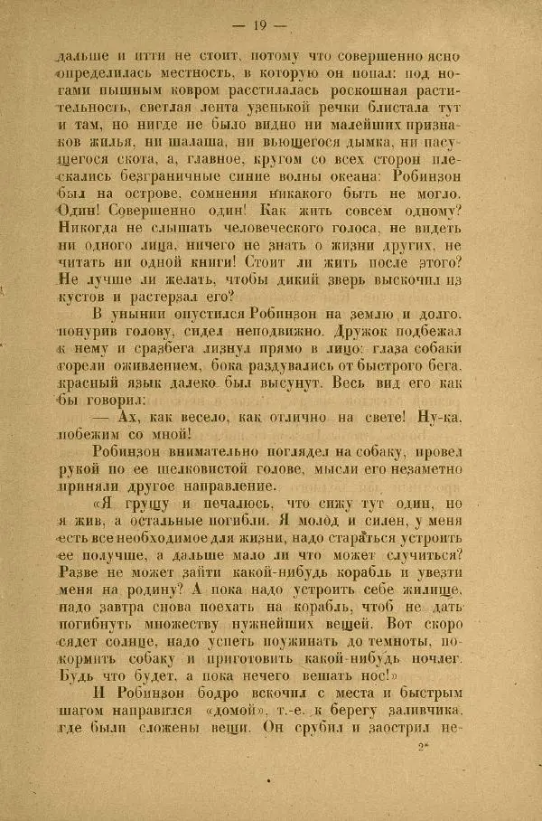 Даниэль Дефо - Жизнь и приключения Робинзона Крузо  - Страница № 23