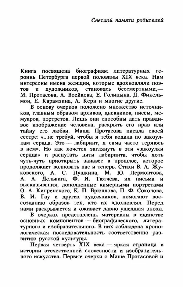 Ирина Чижова - "Души волшебное светило..." - Страница № 6