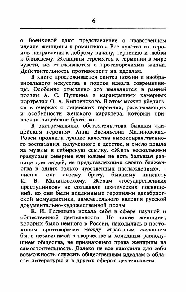 Ирина Чижова - "Души волшебное светило..." - Страница № 7