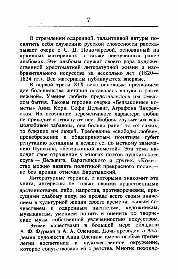 Ирина Чижова - "Души волшебное светило..." - Страница № 8