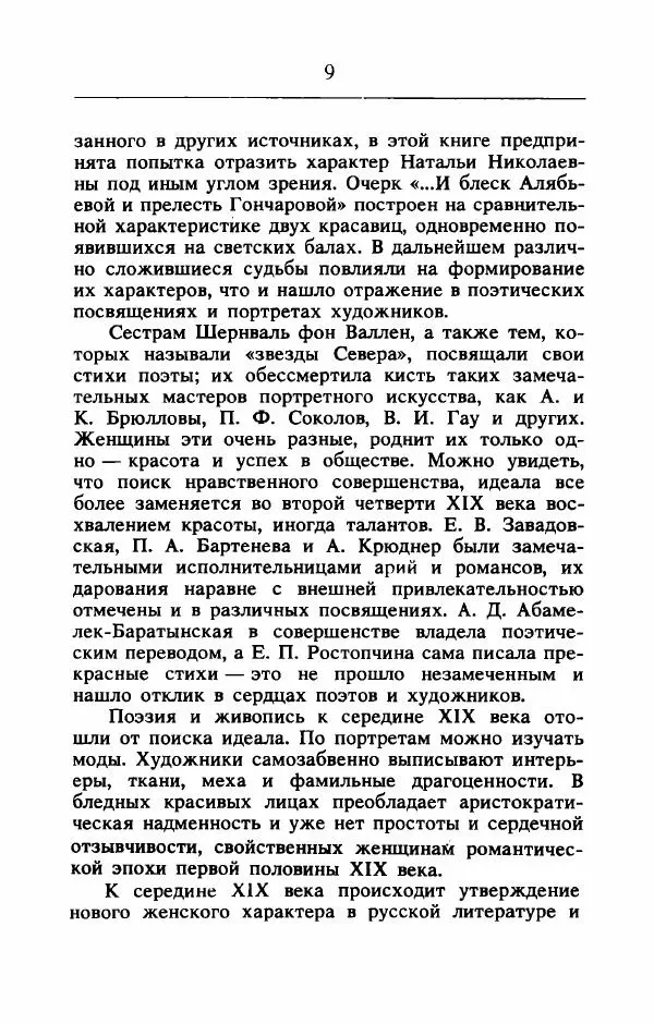 Ирина Чижова - "Души волшебное светило..." - Страница № 10