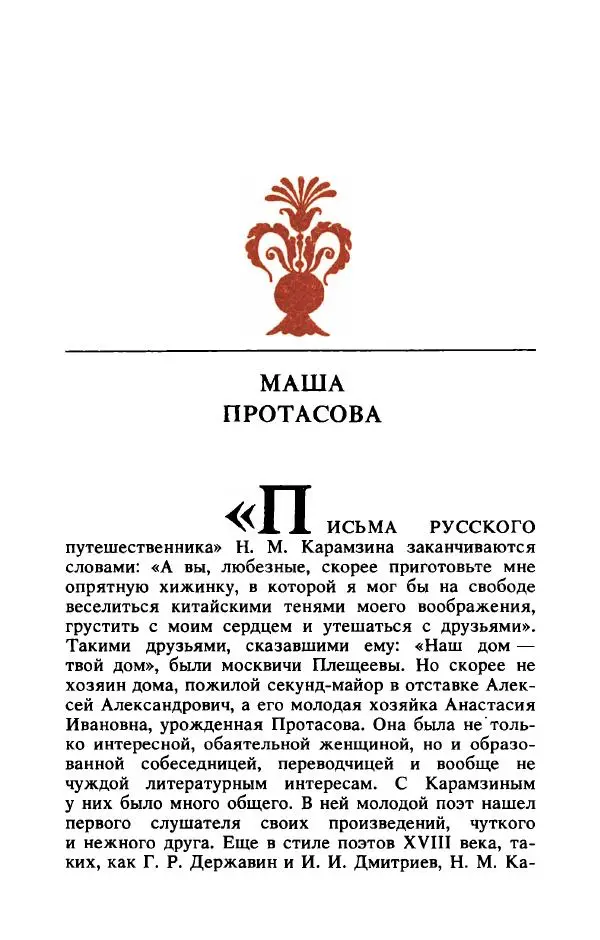 Ирина Чижова - "Души волшебное светило..." - Страница № 12