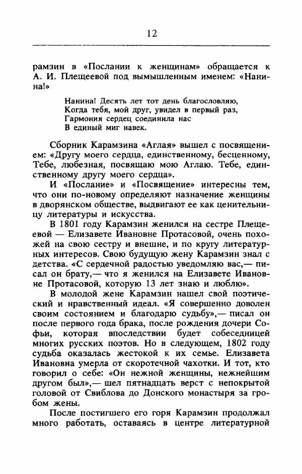 Ирина Чижова - "Души волшебное светило..." - Страница № 13