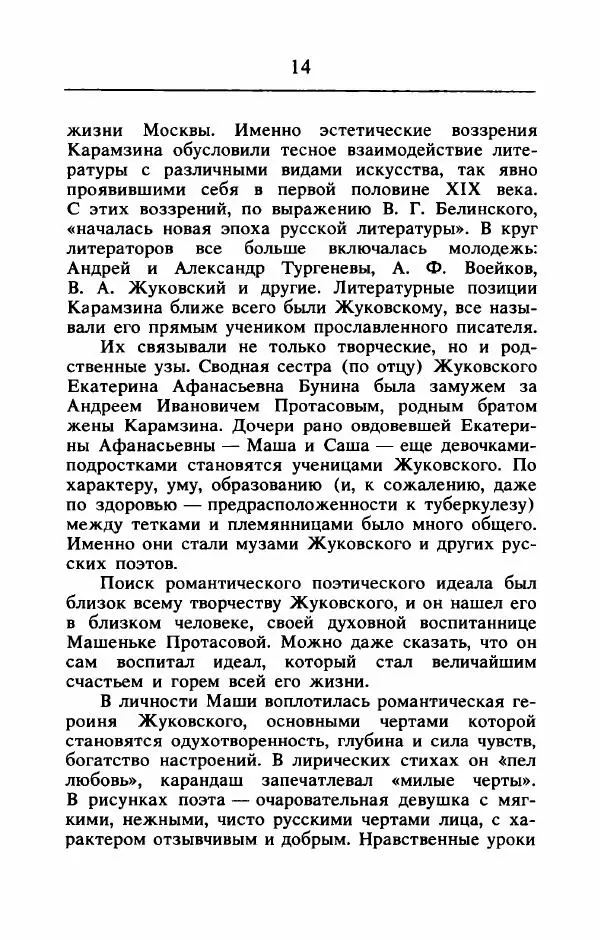 Ирина Чижова - "Души волшебное светило..." - Страница № 15