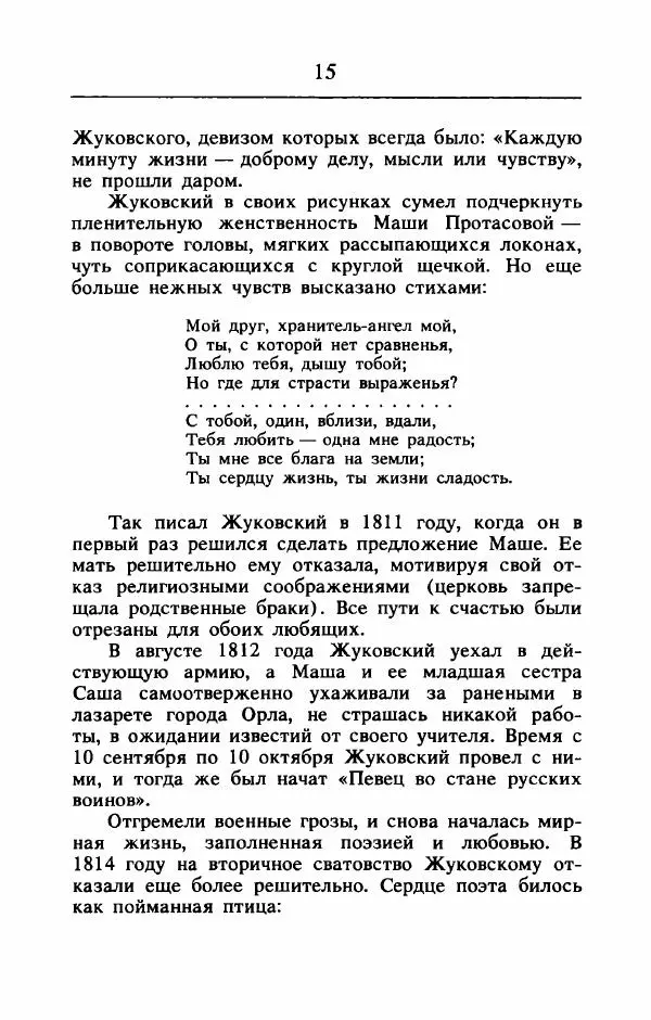 Ирина Чижова - "Души волшебное светило..." - Страница № 16