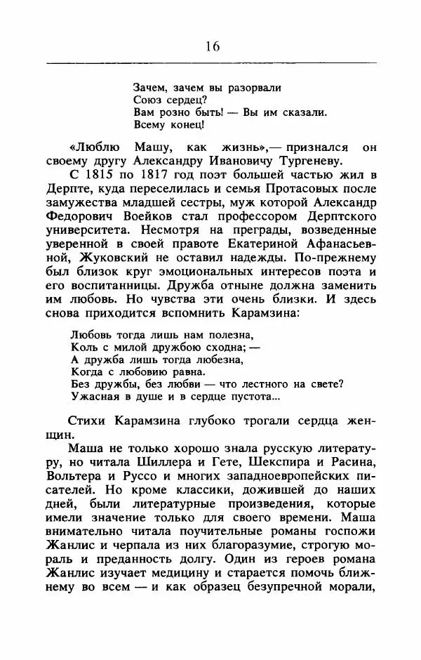 Ирина Чижова - "Души волшебное светило..." - Страница № 17