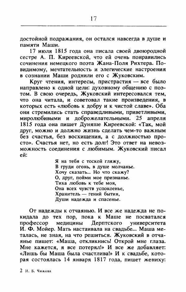 Ирина Чижова - "Души волшебное светило..." - Страница № 18