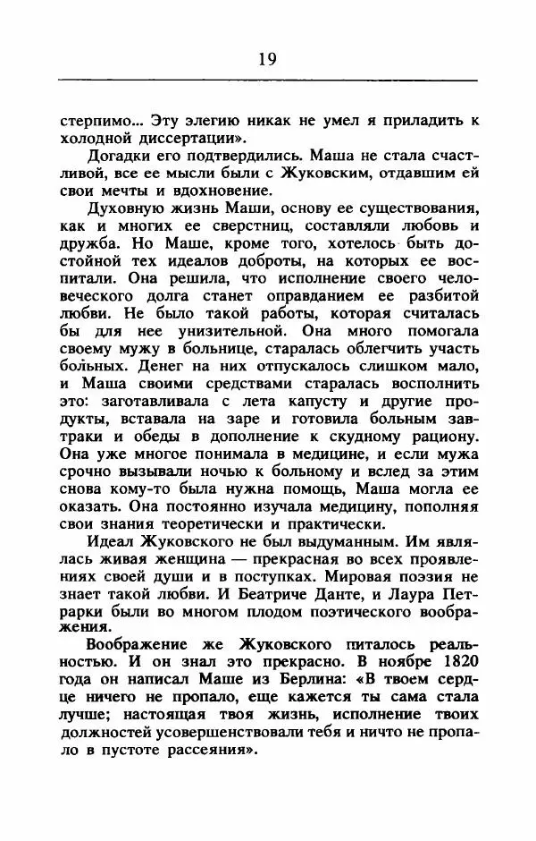 Ирина Чижова - "Души волшебное светило..." - Страница № 20