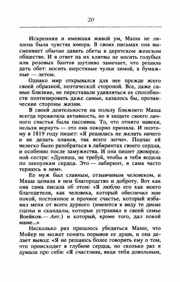 Ирина Чижова - "Души волшебное светило..." - Страница № 21
