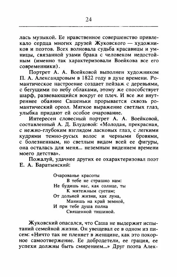 Ирина Чижова - "Души волшебное светило..." - Страница № 25