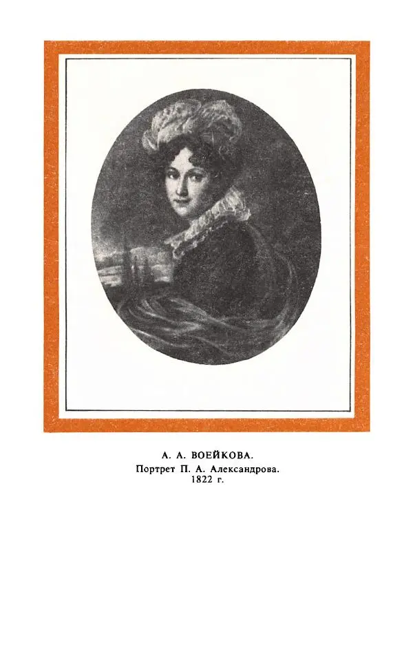 Ирина Чижова - "Души волшебное светило..." - Страница № 26