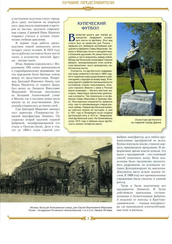  журнал «Знаменитые династии России» - Зимины - Страница № 7