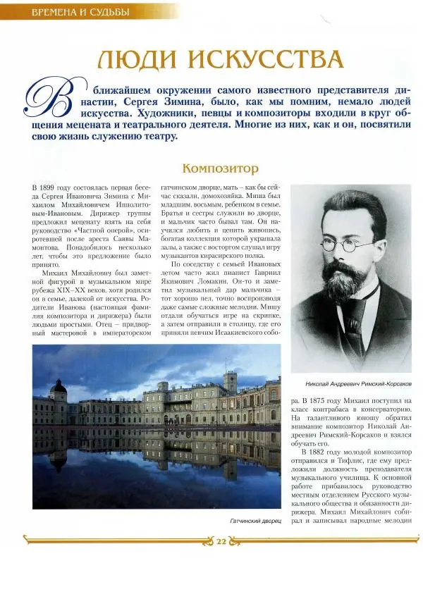  журнал «Знаменитые династии России» - Зимины - Страница № 24