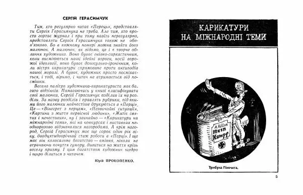 Сергій Герасимчук - Вінегрет з перцем - Страница № 4