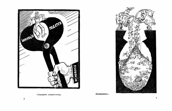 Сергій Герасимчук - Вінегрет з перцем - Страница № 6