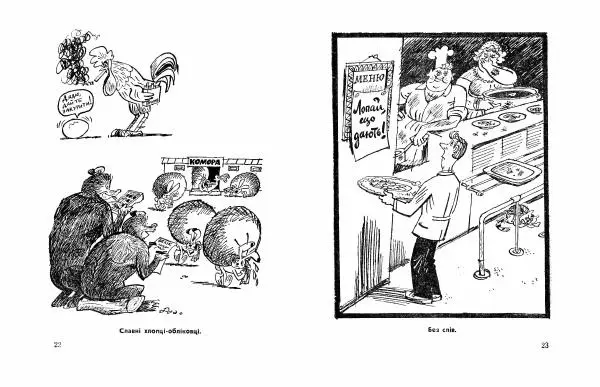 Сергій Герасимчук - Вінегрет з перцем - Страница № 13