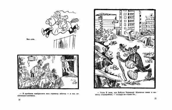 Сергій Герасимчук - Вінегрет з перцем - Страница № 17