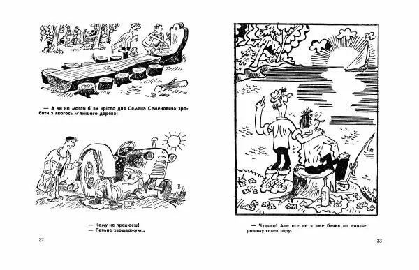 Сергій Герасимчук - Вінегрет з перцем - Страница № 18