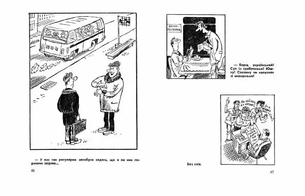 Сергій Герасимчук - Вінегрет з перцем - Страница № 25