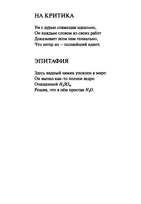 Эрнст Левин - Декамерон переводчика - Страница № 102