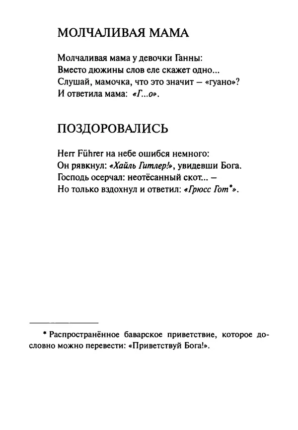 Эрнст Левин - Декамерон переводчика - Страница № 104