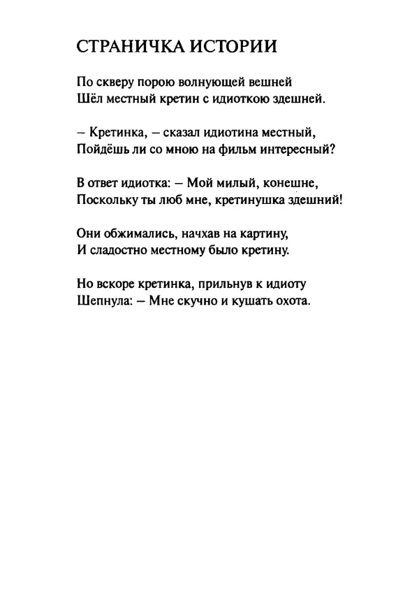 Эрнст Левин - Декамерон переводчика - Страница № 106