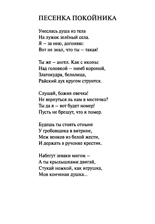Эрнст Левин - Декамерон переводчика - Страница № 112
