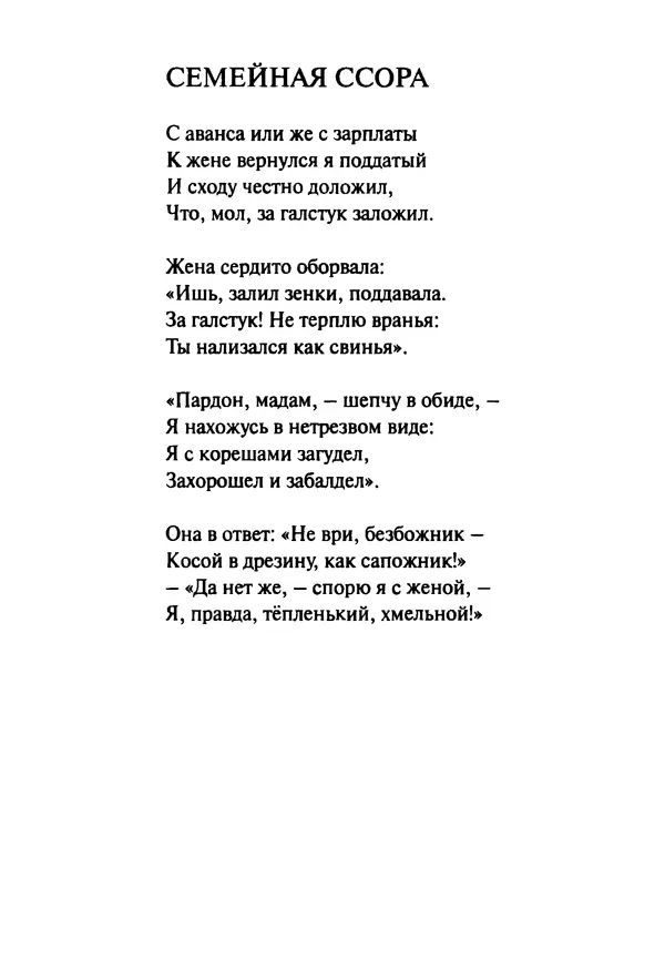 Эрнст Левин - Декамерон переводчика - Страница № 114