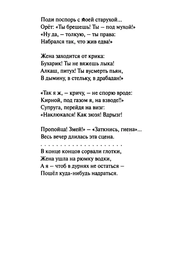 Эрнст Левин - Декамерон переводчика - Страница № 116