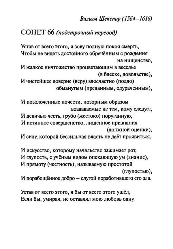 Эрнст Левин - Декамерон переводчика - Страница № 12