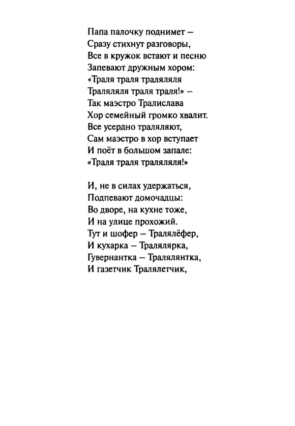 Эрнст Левин - Декамерон переводчика - Страница № 120