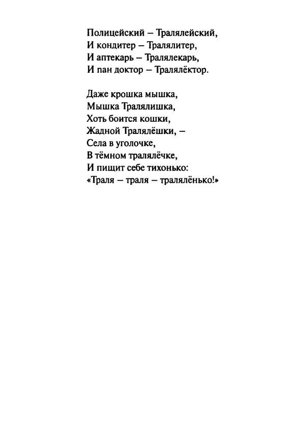 Эрнст Левин - Декамерон переводчика - Страница № 122