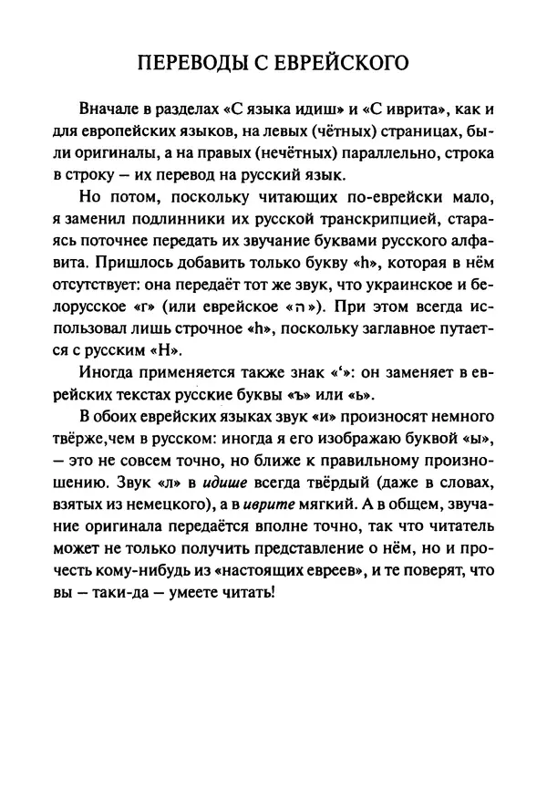 Эрнст Левин - Декамерон переводчика - Страница № 134