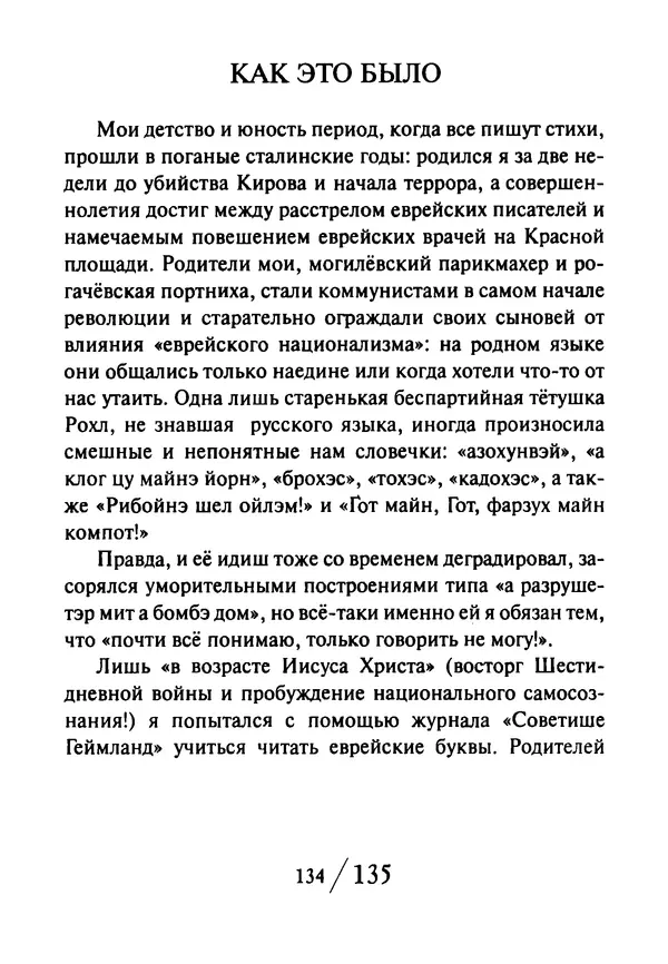 Эрнст Левин - Декамерон переводчика - Страница № 135