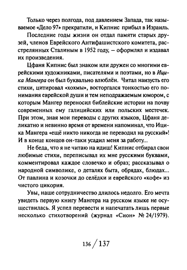 Эрнст Левин - Декамерон переводчика - Страница № 137