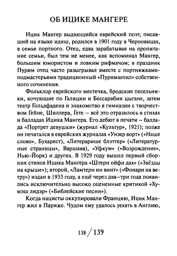 Эрнст Левин - Декамерон переводчика - Страница № 139