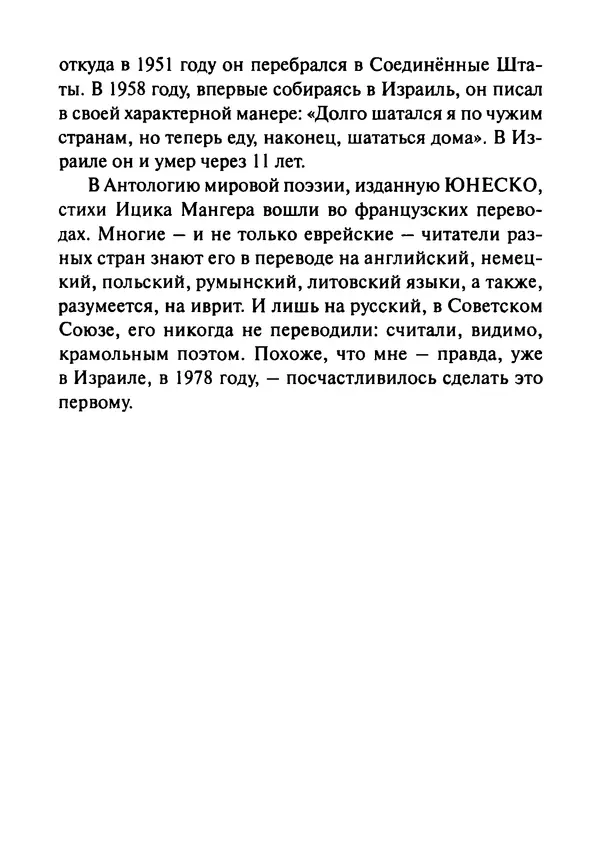 Эрнст Левин - Декамерон переводчика - Страница № 140