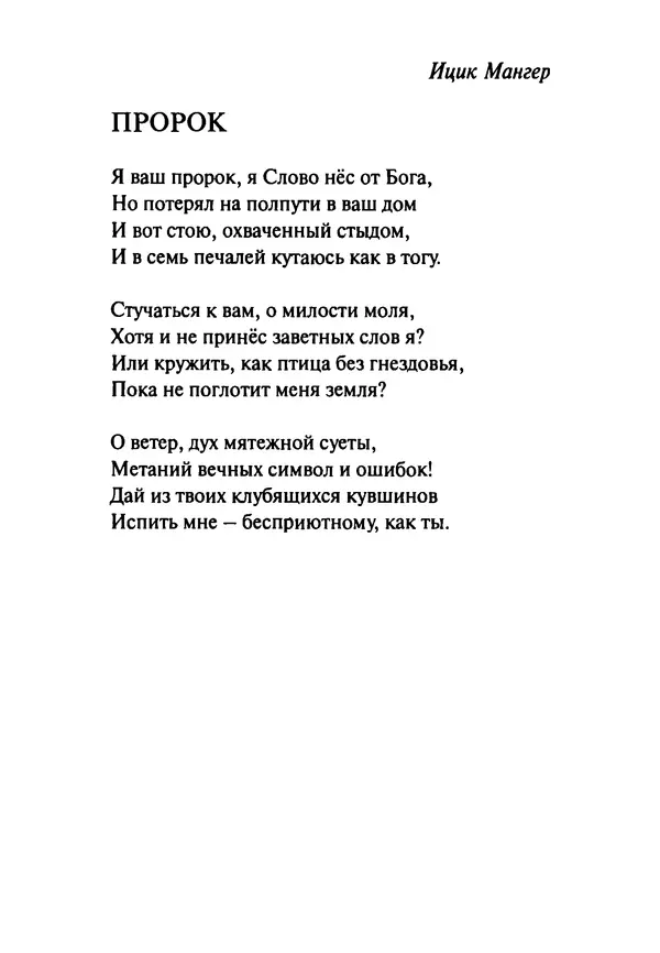 Эрнст Левин - Декамерон переводчика - Страница № 142