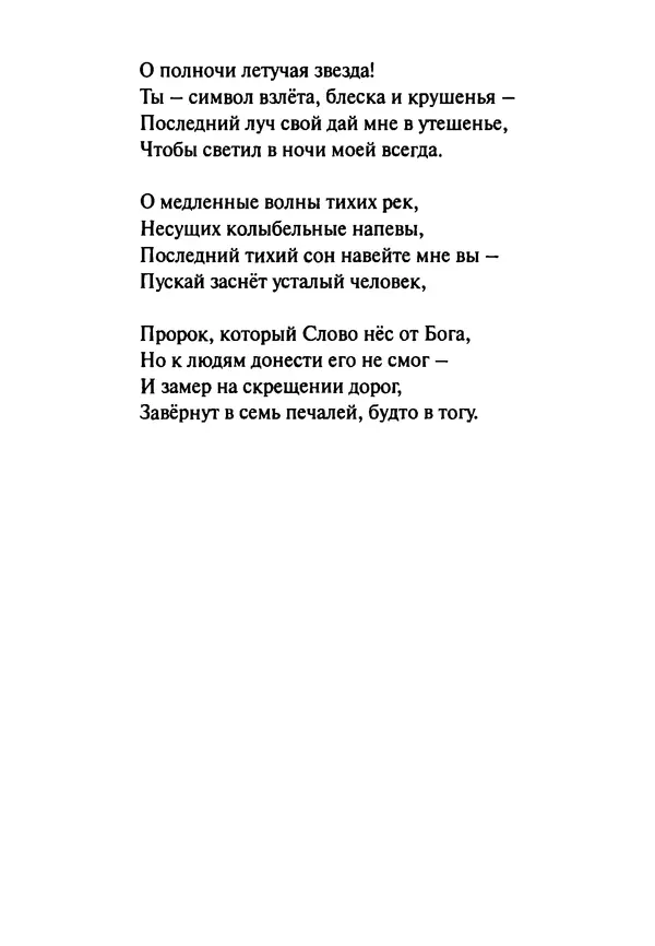 Эрнст Левин - Декамерон переводчика - Страница № 144
