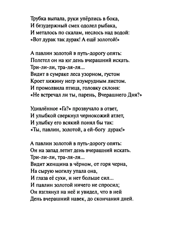 Эрнст Левин - Декамерон переводчика - Страница № 148