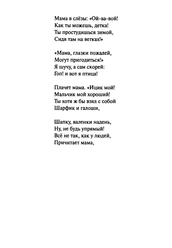 Эрнст Левин - Декамерон переводчика - Страница № 152