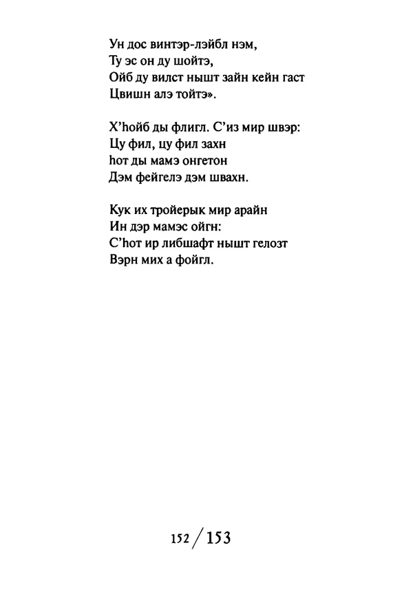 Эрнст Левин - Декамерон переводчика - Страница № 153