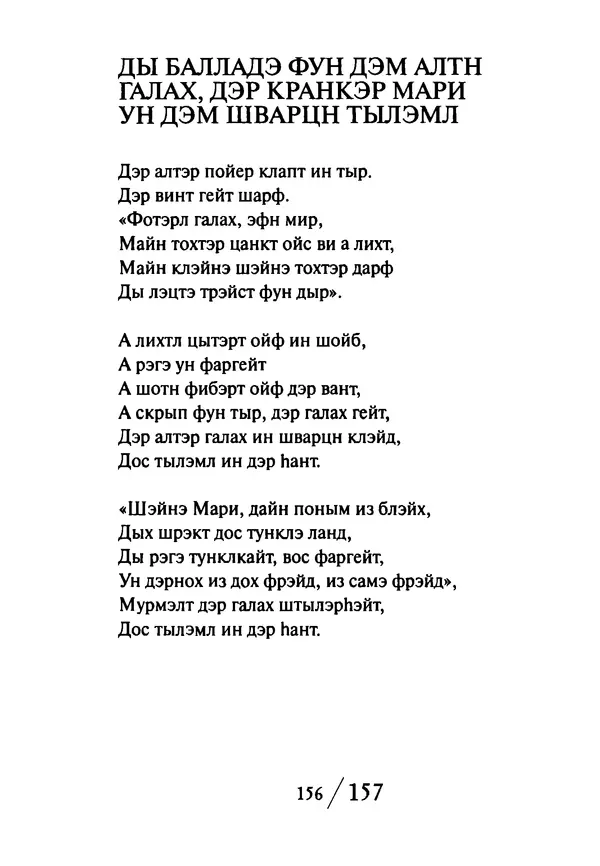 Эрнст Левин - Декамерон переводчика - Страница № 157
