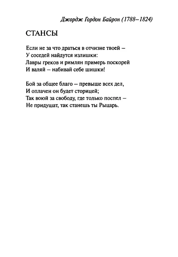 Эрнст Левин - Декамерон переводчика - Страница № 16