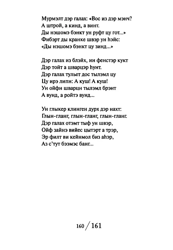 Эрнст Левин - Декамерон переводчика - Страница № 161