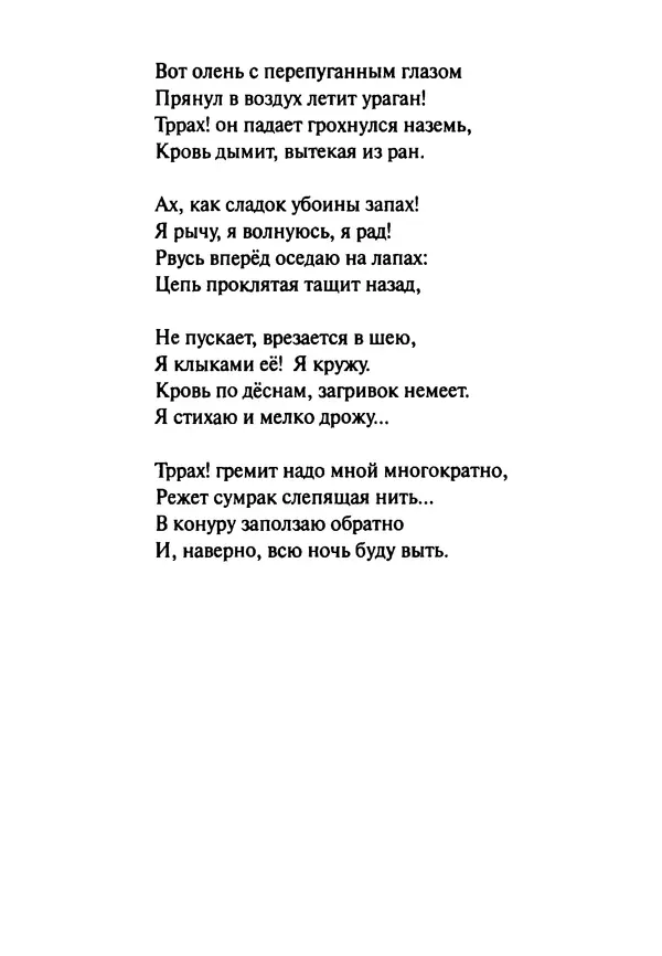 Эрнст Левин - Декамерон переводчика - Страница № 170