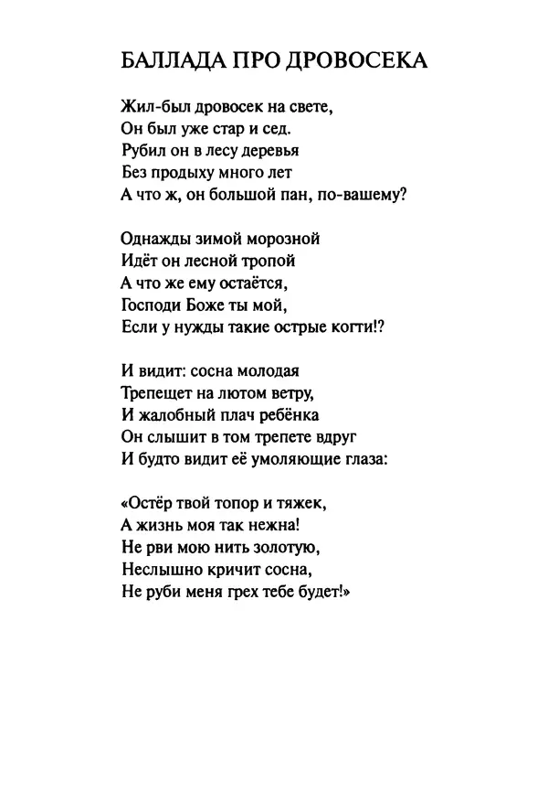 Эрнст Левин - Декамерон переводчика - Страница № 172