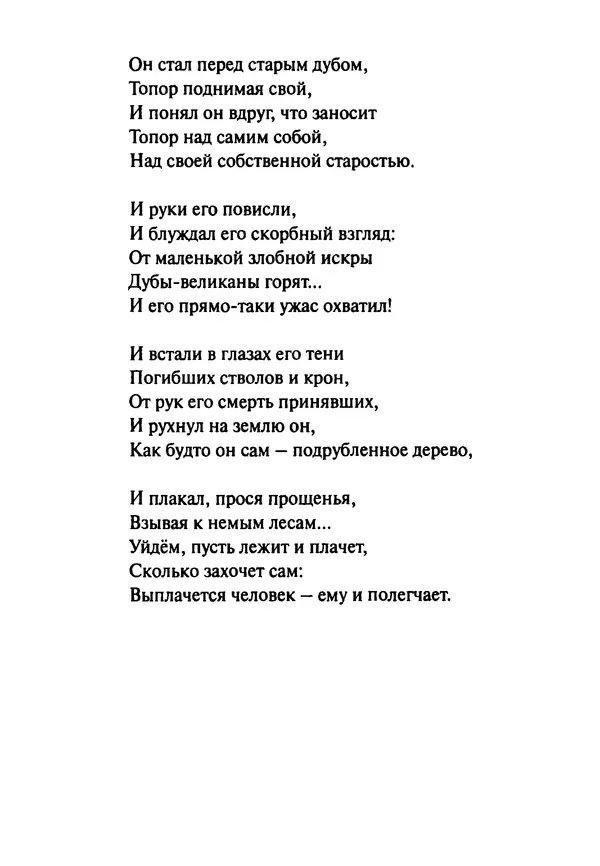 Эрнст Левин - Декамерон переводчика - Страница № 174
